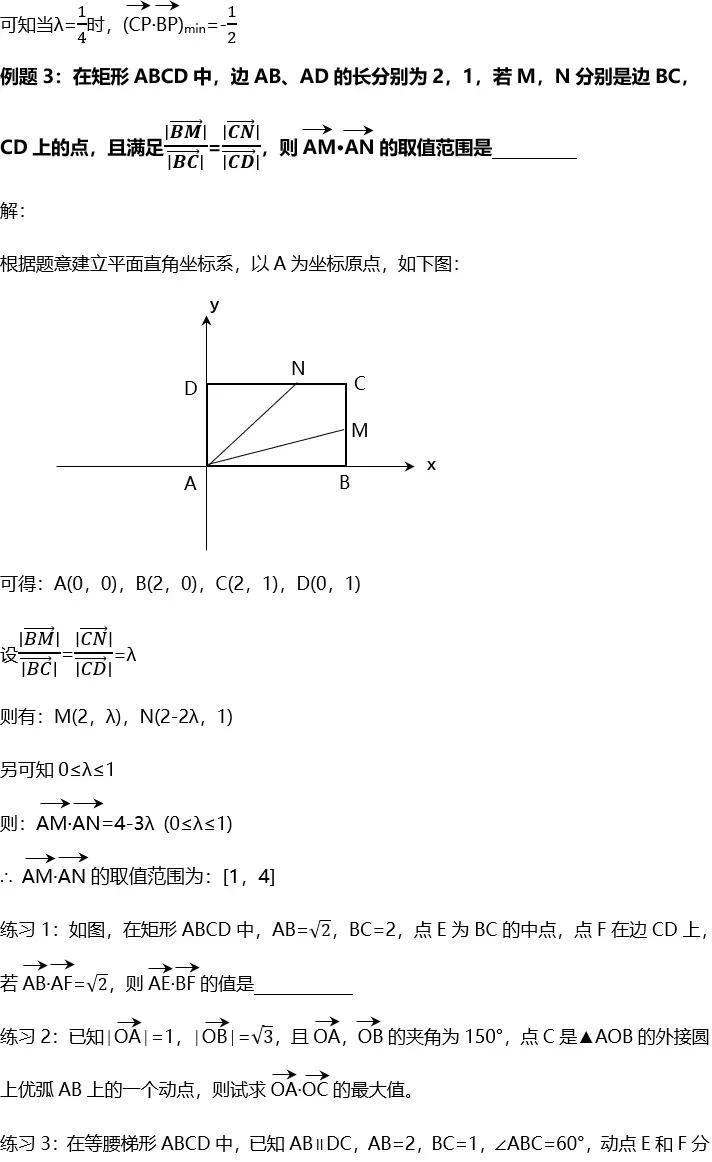 向量数量积的求法（五种方法讲解）