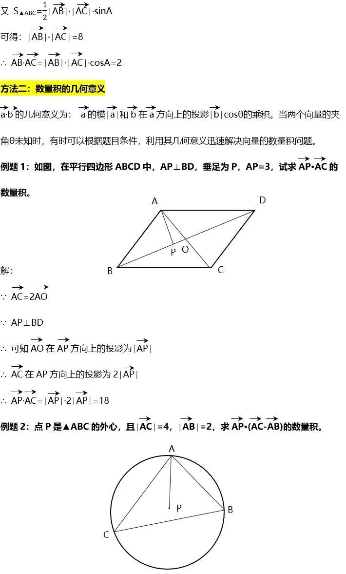 向量数量积的求法（五种方法讲解）