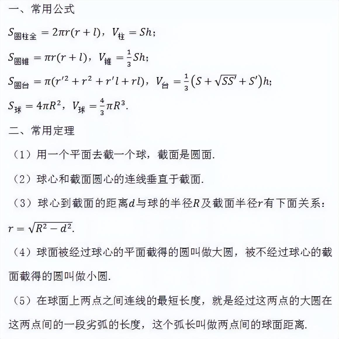 高中数学公式大全(完整版)（高中数学必背）