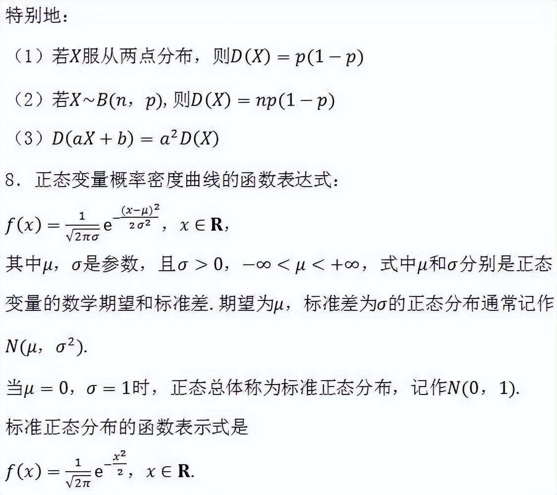 高中数学公式大全(完整版)（高中数学必背）