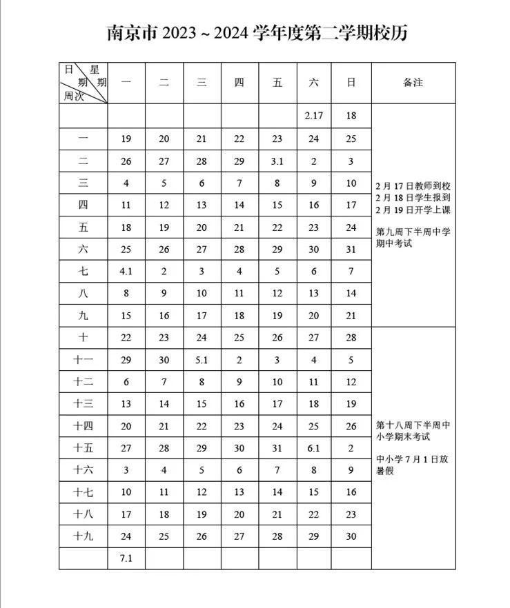 全国2024放寒假一览表（中小学寒假放假时间）