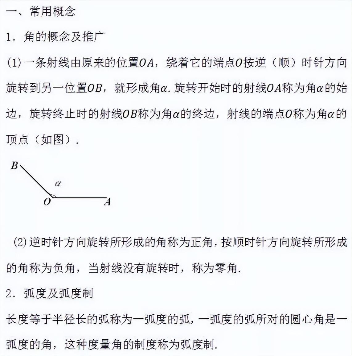 高中数学公式大全(完整版)（高中数学必背）