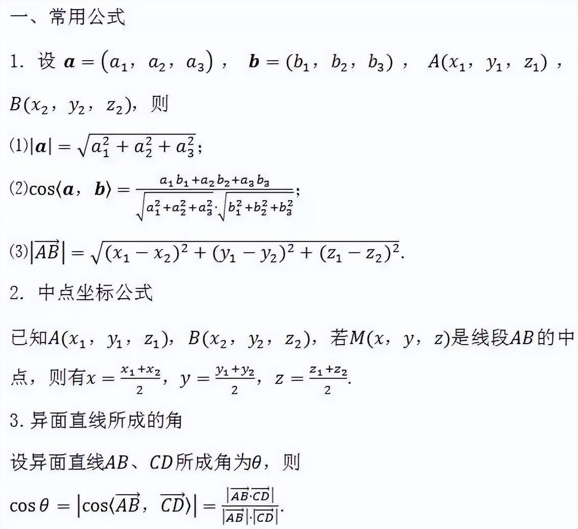 高中数学公式大全(完整版)（高中数学必背）