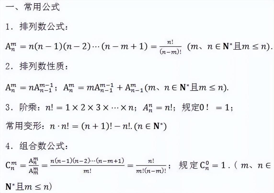 高中数学公式大全(完整版)（高中数学必背）