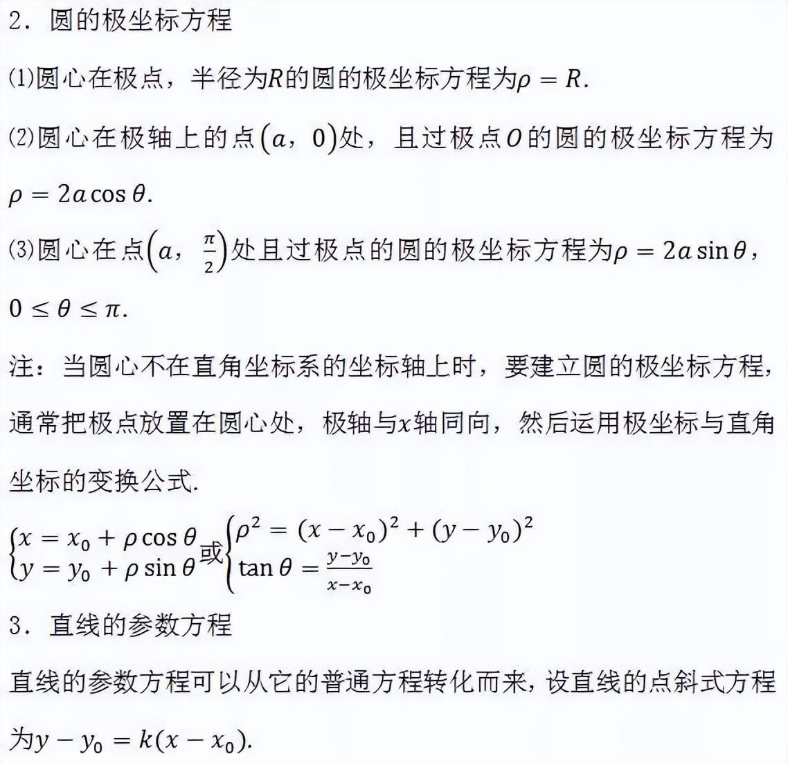 高中数学公式大全(完整版)（高中数学必背）