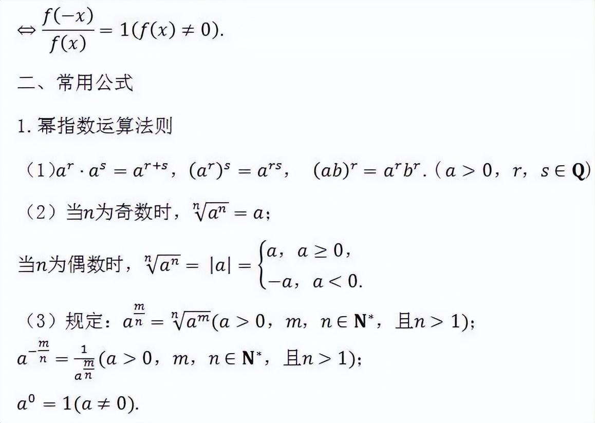 高中数学公式大全(完整版)（高中数学必背）