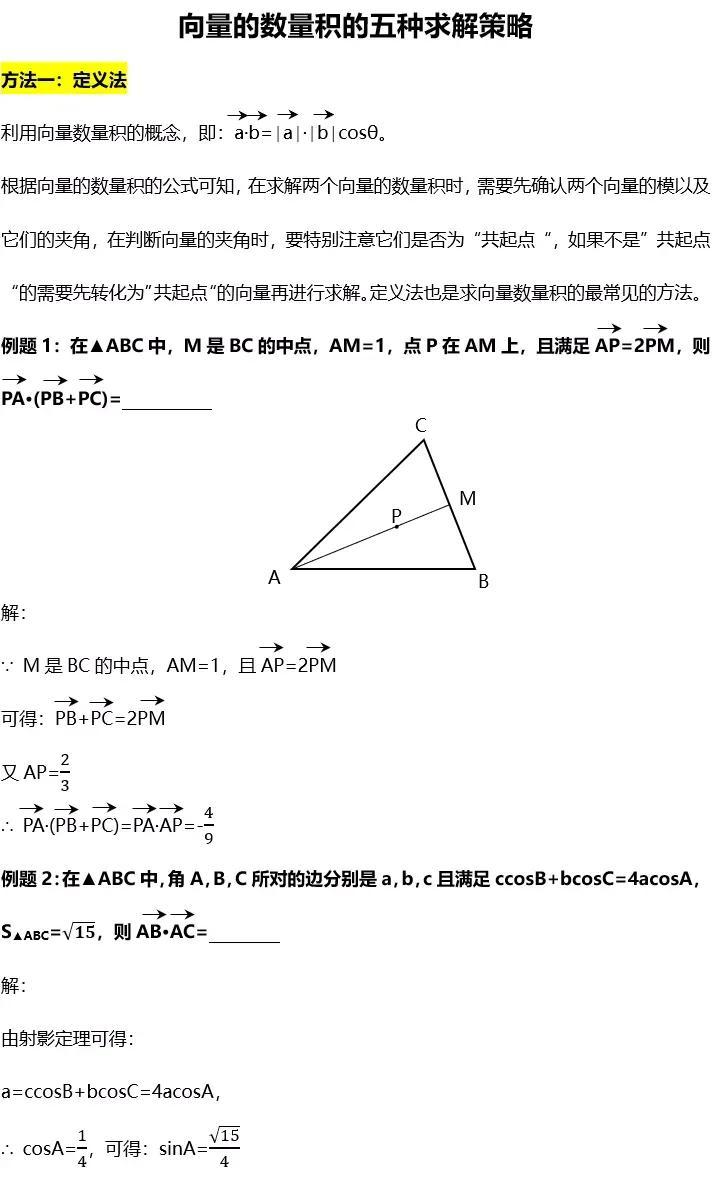 向量数量积的求法（五种方法讲解）