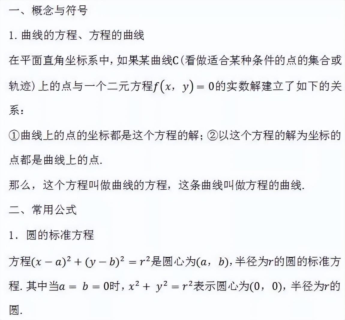 高中数学公式大全(完整版)（高中数学必背）