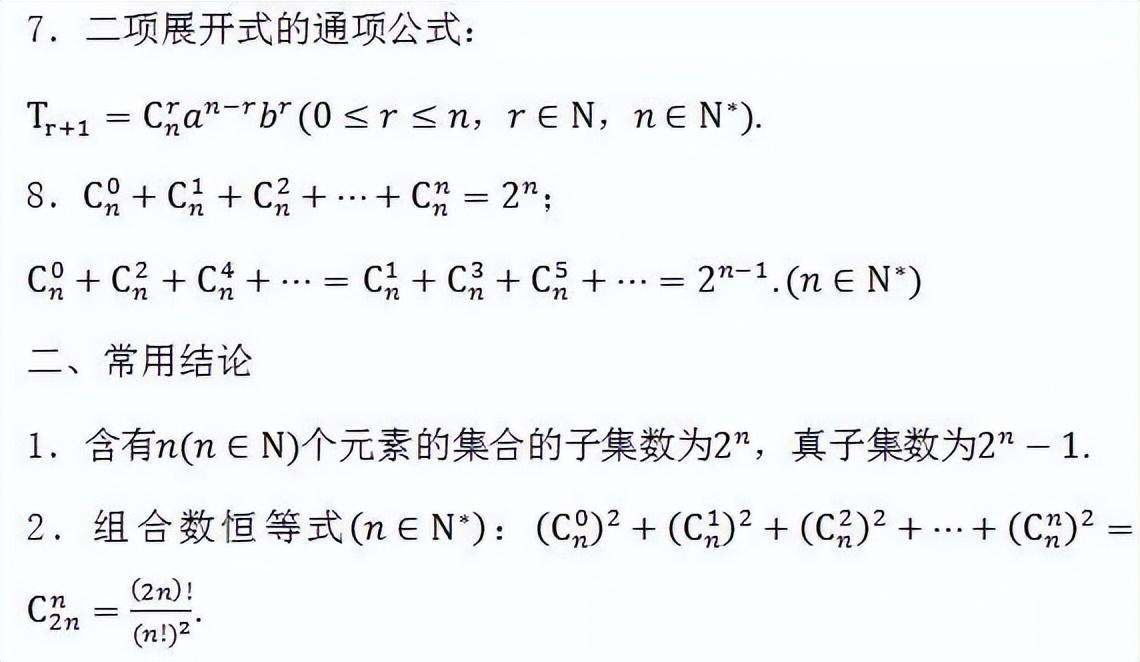 高中数学公式大全(完整版)（高中数学必背）