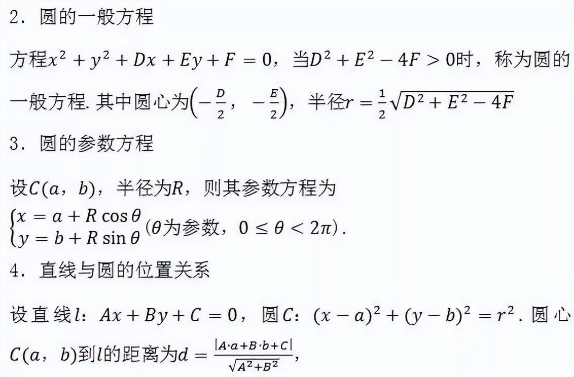 高中数学公式大全(完整版)（高中数学必背）