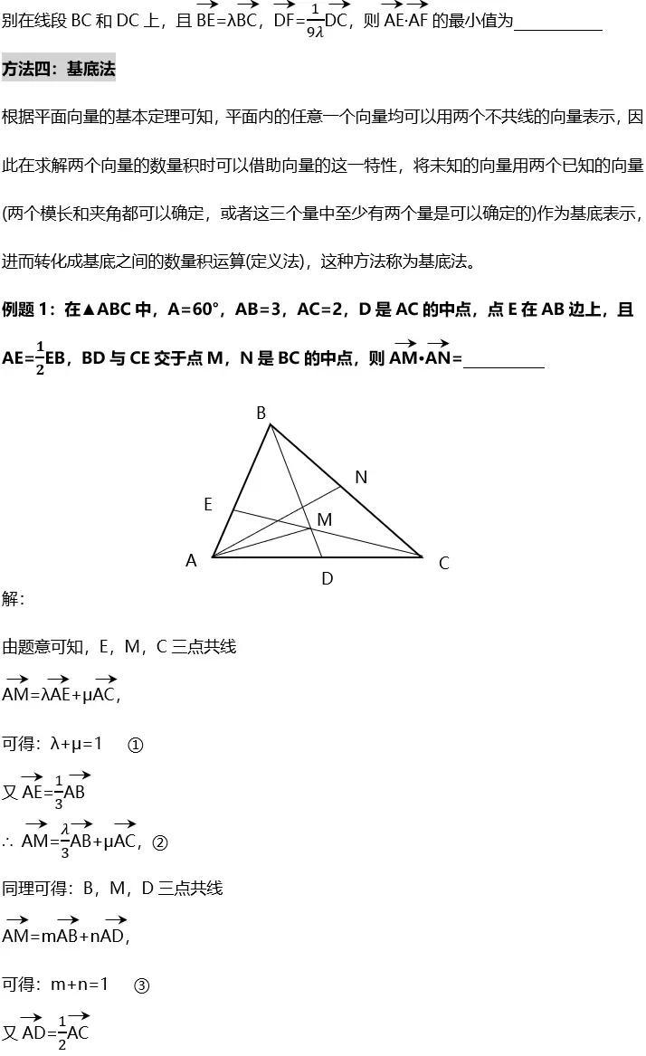 向量数量积的求法（五种方法讲解）