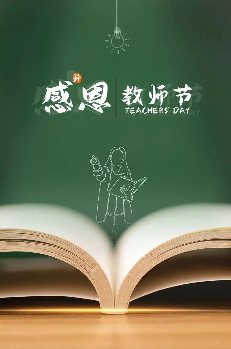 教师节为什么定在9月10号（教师节是什么时候开始）